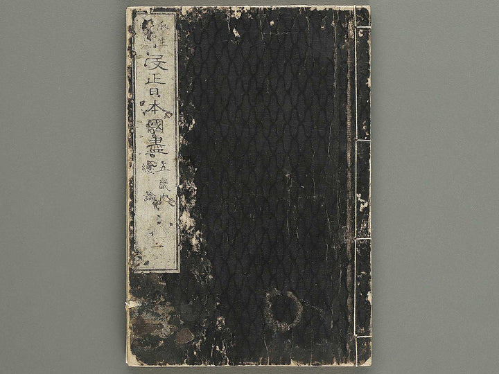 Kaisei nihon kuni zukushi Volume 1 / BJ330-386