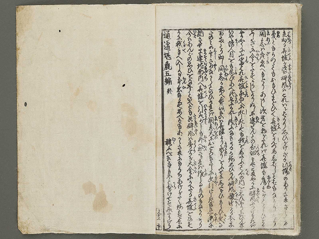 Tuzoku kanso gundan Volume 5 / BJ322-679