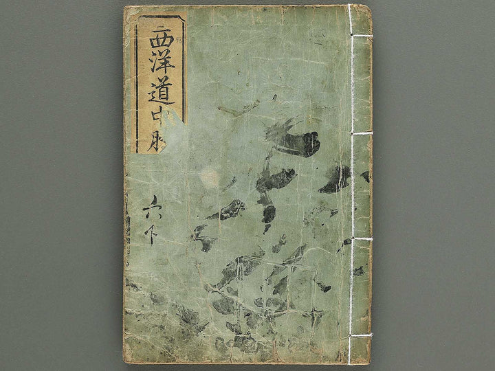 Seiyo dochu hizakurige Volume 6, (Ge) by Ochiai Yoshiiku / BJ348-362