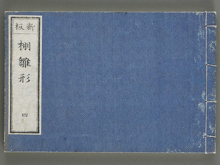 Shinpan tana hinagata / BJ327-768