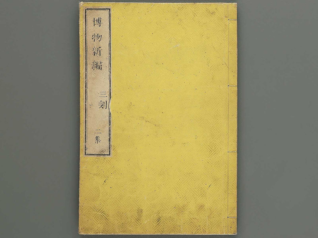 Hakubutsu Shinpen Volume 2 / BJ342-461