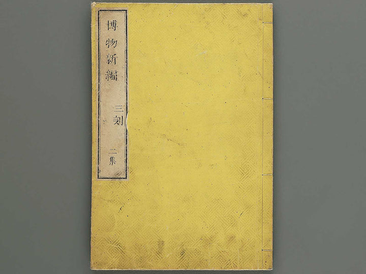 Hakubutsu Shinpen Volume 2 / BJ342-461