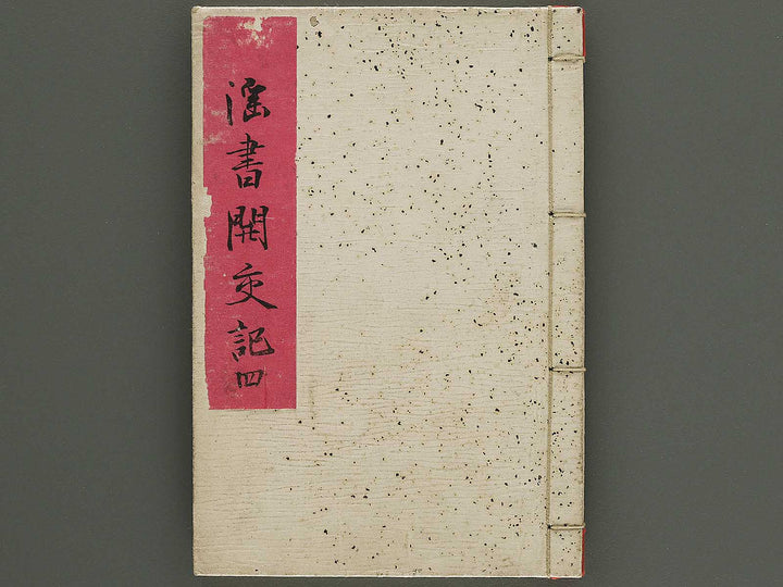 Insho kaiko ki Volume 4 by Utagawa Yoshikazu / BJ345-779