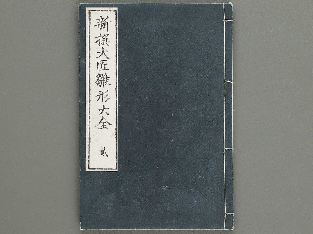 Shinsen taisho hinagata taizen Volume 2 / BJ329-910