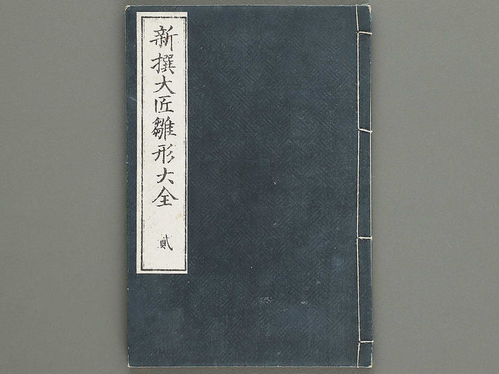 Shinsen taisho hinagata taizen Volume 2 / BJ329-910