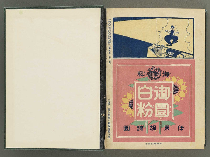 Shinengei Volume 4-6 / BJ352-765