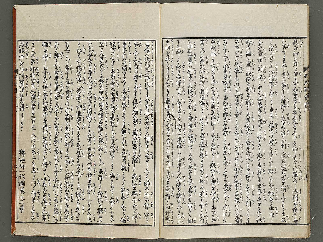 Shaka goichidaiki zue Volume 3 by Katsushika Hokusai / BJ327-852