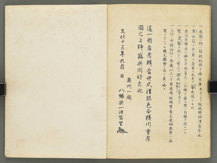 Fukushoku zukai Part 1 by Honma Hyakuri / BJ350-658