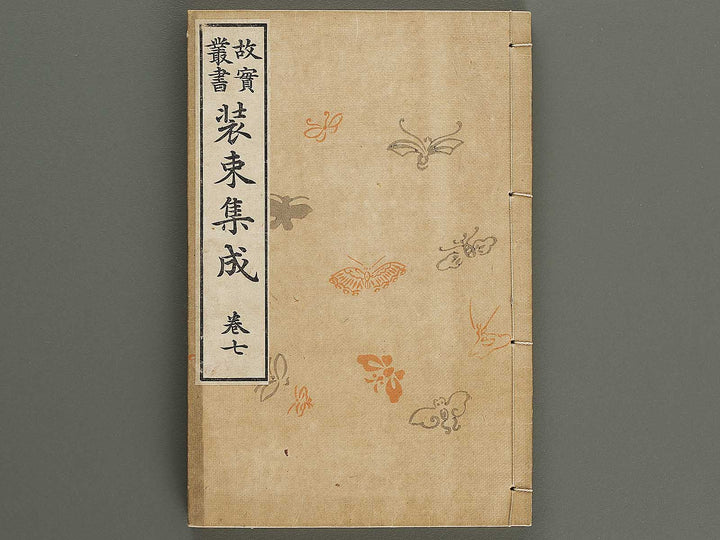 Kojitsu sosho Shozoku shusei 11no maki 12no maki / BJ321-300