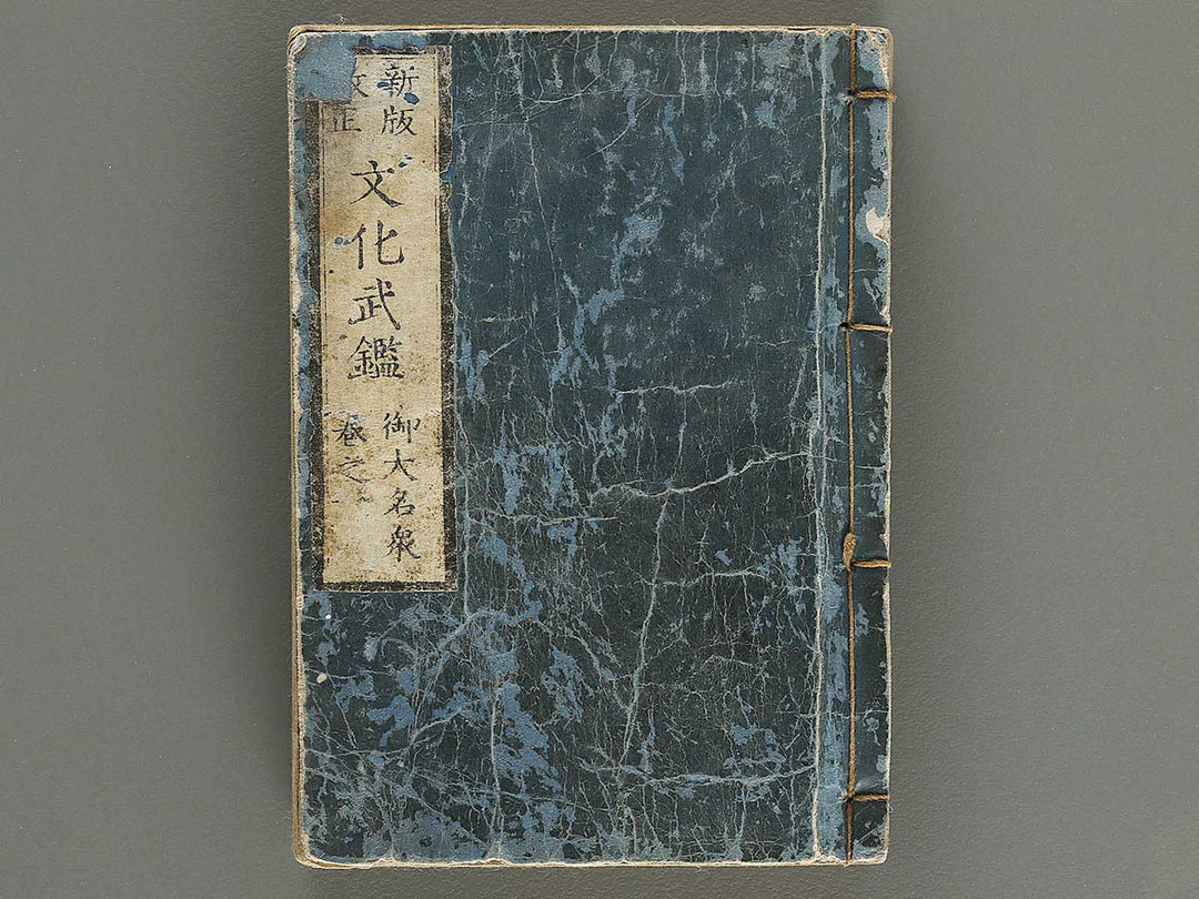 Bunka bukan odaimyoshu maki no 1 / BJ337-946