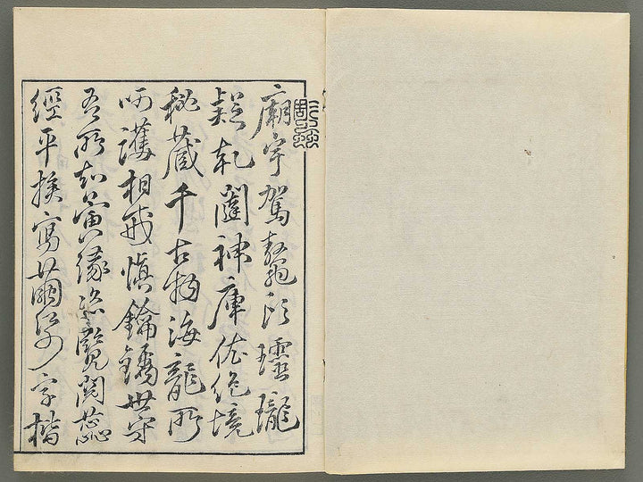 Itsukushima zue (Homotsu no bu) by Yamano Shunbosai / BJ345-240