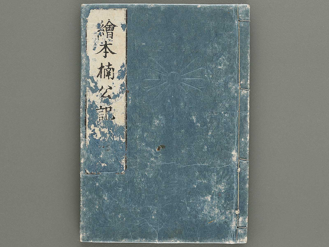 Ehon nankoki Volume 7 by Hayami Shungyosai / BJ335-461