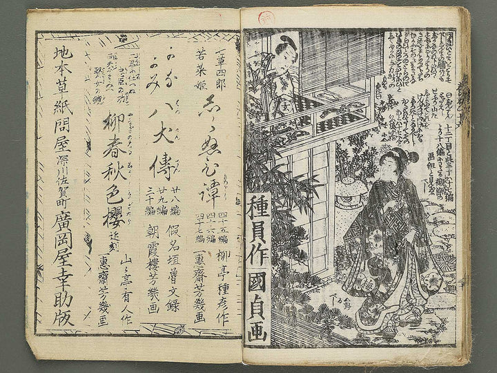 Shiranui monogatari Volume 15-16 by Utagawa Kunisada II / BJ348-467