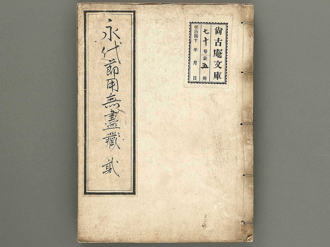 Eitai setsuyo mujinzo Volume 1 by Morikawa Yasuyuki / BJ290-353