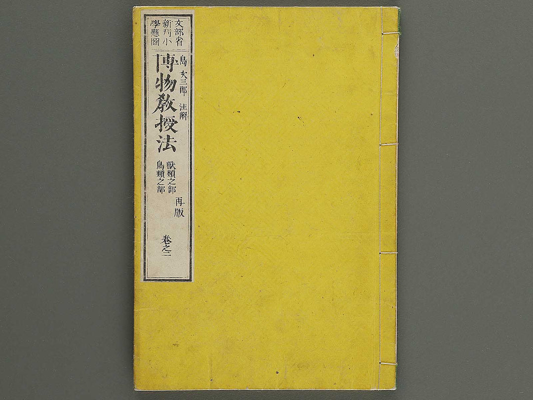 Hakubutsu kyojyuho Volume 2 / BJ341-579