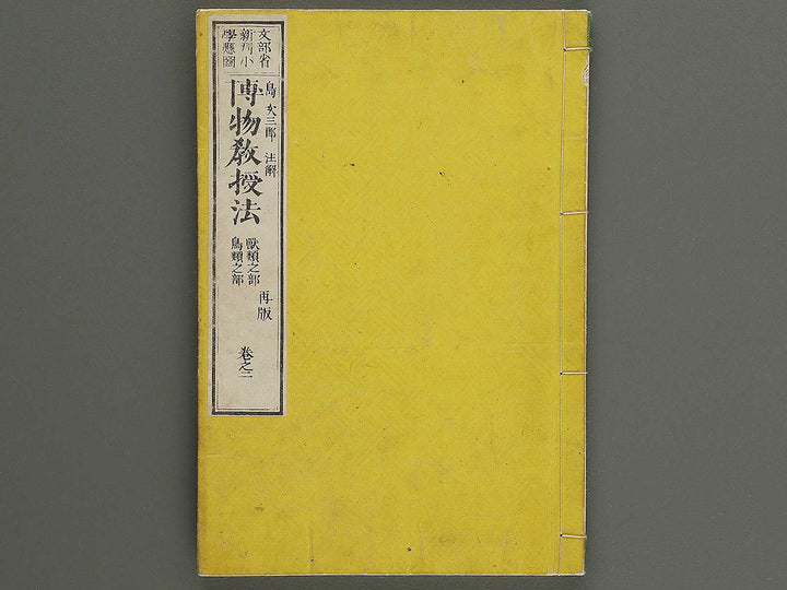 Hakubutsu kyojyuho Volume 2 / BJ341-579