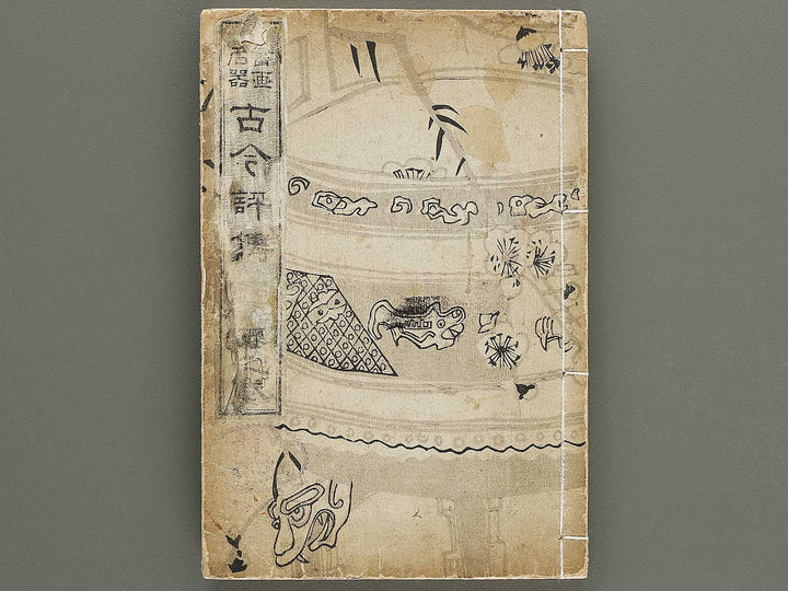 Shoga meiki kokon hyoden (Sakura no maki) / BJ325-402