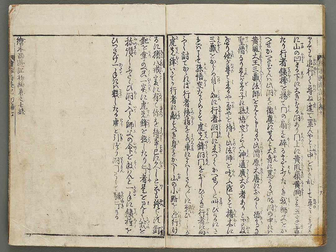 Ehon saiyuki Part 1, Book 7 by Ohara Tono / BJ334-733