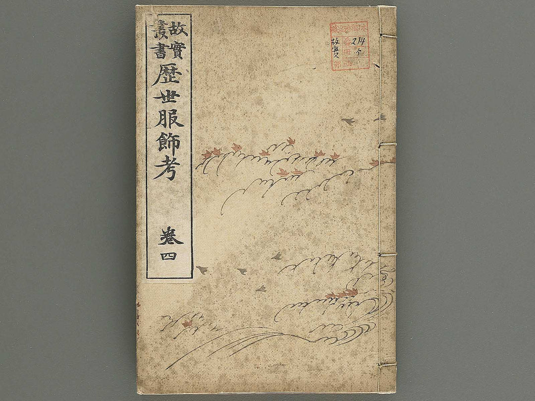 Rekisei fukushokuko Part 5, Book 6 / BJ347-487