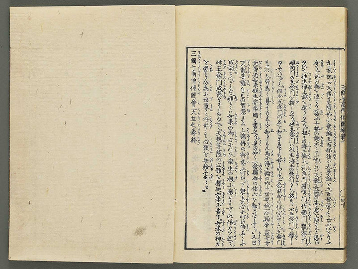 Sangoku shiti kosoden zue Tenjiku no maki by Matsukawa Hanzan / BJ345-114