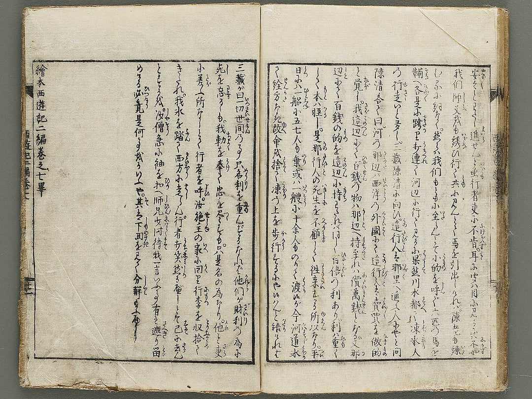 Ehon saiyuki zenden Part 2, Book 7 by Utagawa Toyohiro / BJ334-803