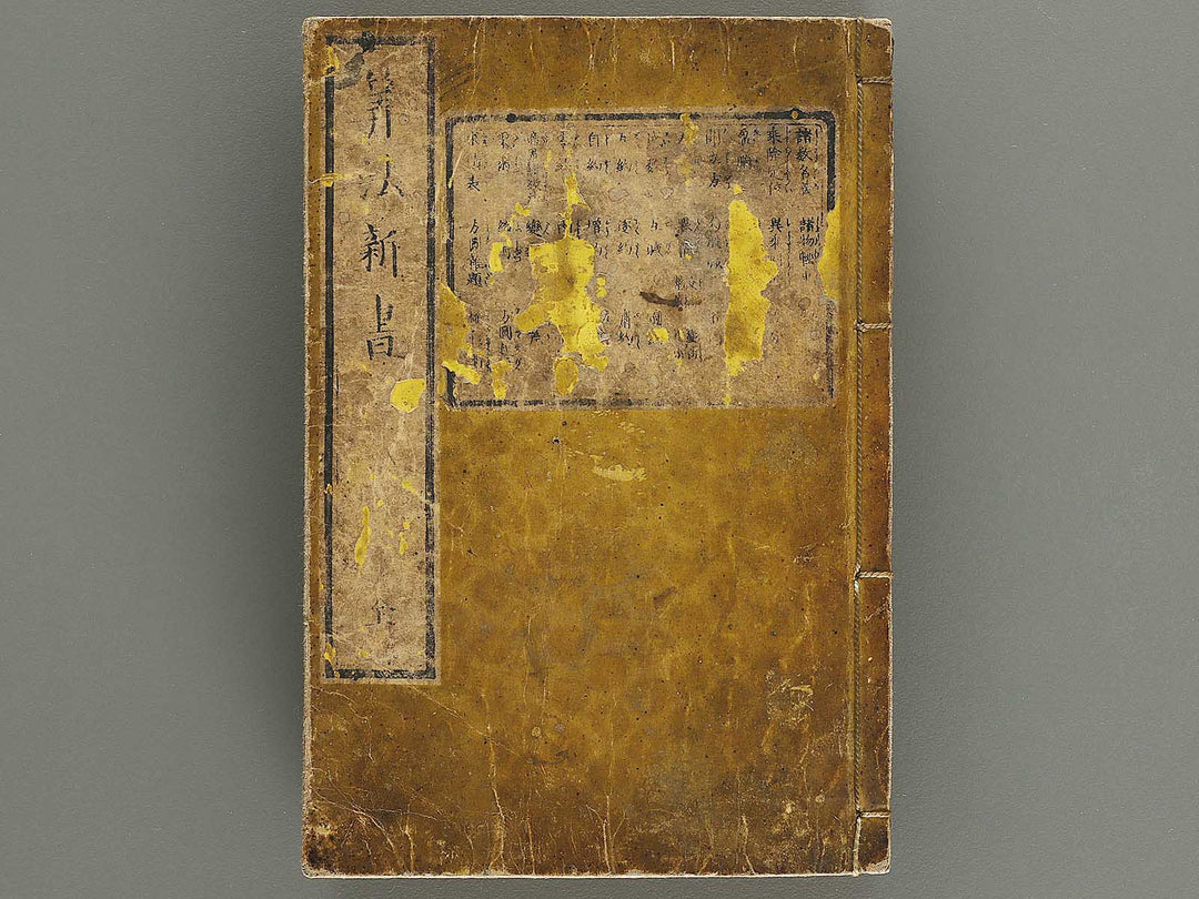 Sanbo shinsho / BJ330-421