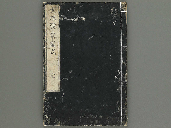 Seiri hatsumo zushiki / BJ343-658