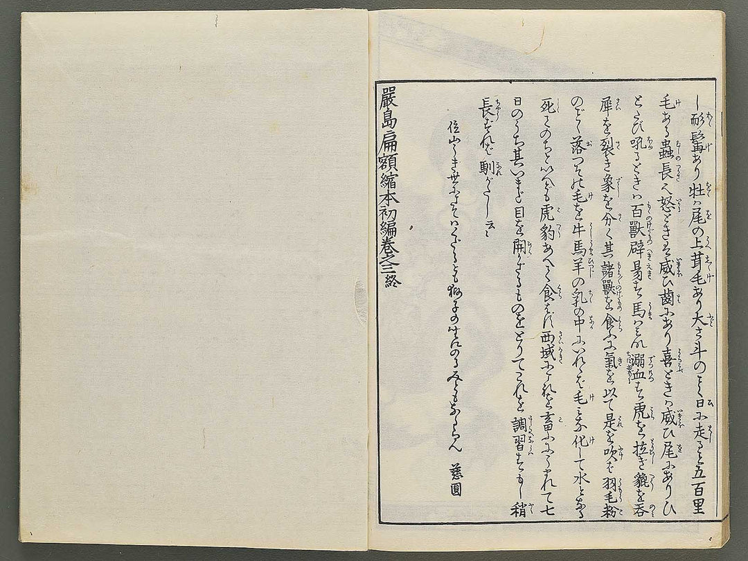 Itsukushima ema kagami Part 1, Book 3 by Watanabe Taigaku / BJ349-503