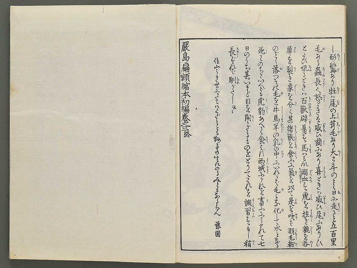 Itsukushima ema kagami Part 1, Book 3 by Watanabe Taigaku / BJ349-503