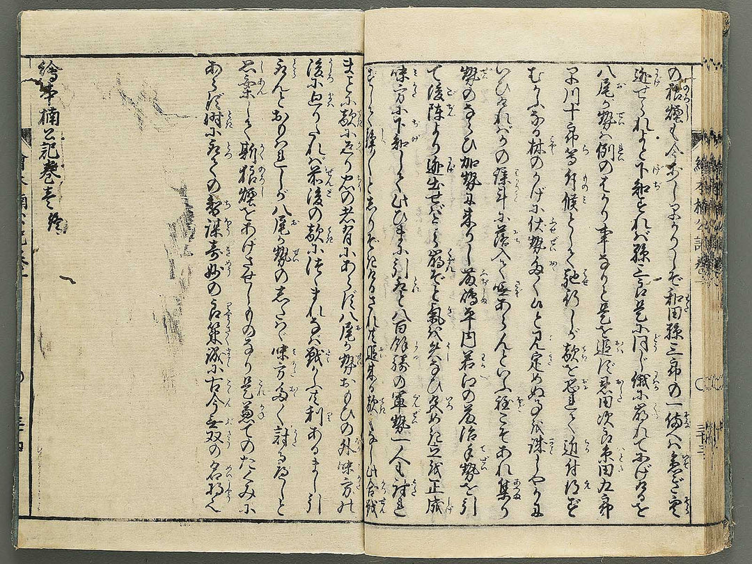 Ehon nankoki Part 1, Book 1 by Hayami Shungyosai / BJ343-063