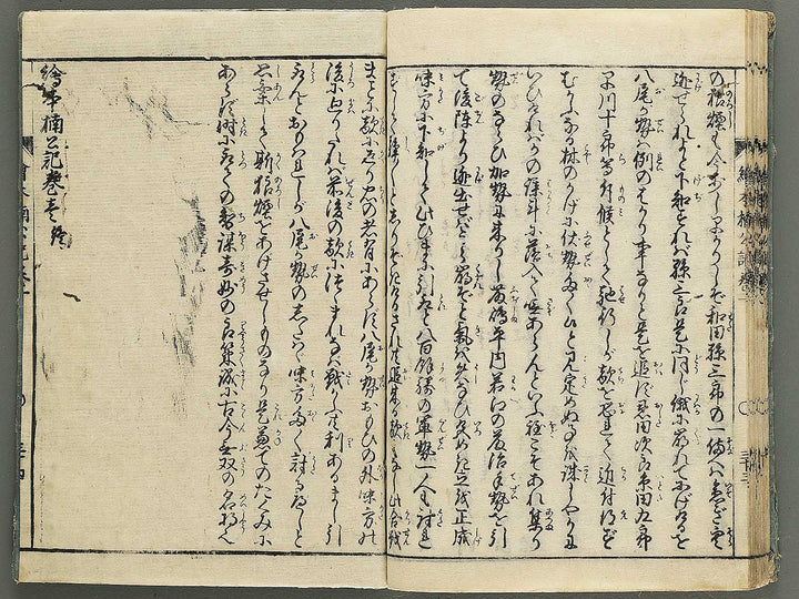 Ehon nankoki Part 1, Book 1 by Hayami Shungyosai / BJ343-063