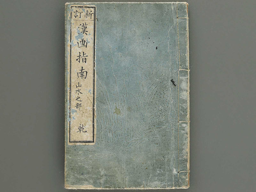 Kanga shinan Sansui no bu / BJ345-387