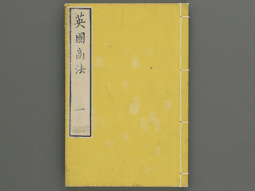 Eikoku shoho Volume 1 / BJ347-186