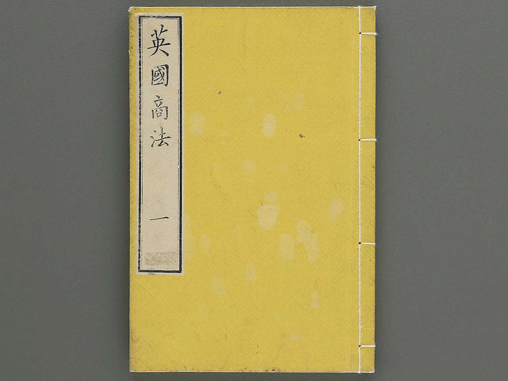 Eikoku shoho Volume 1 / BJ347-186