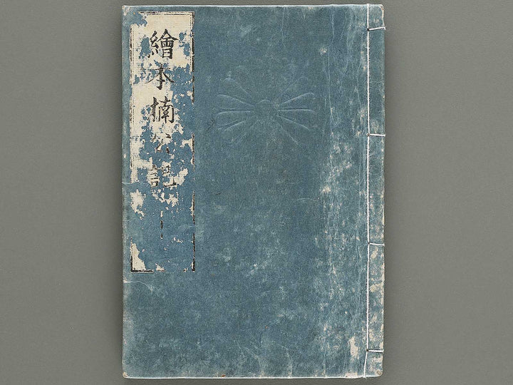 Ehon nankoki Volume 10 by Hayami Shungyosai / BJ335-475