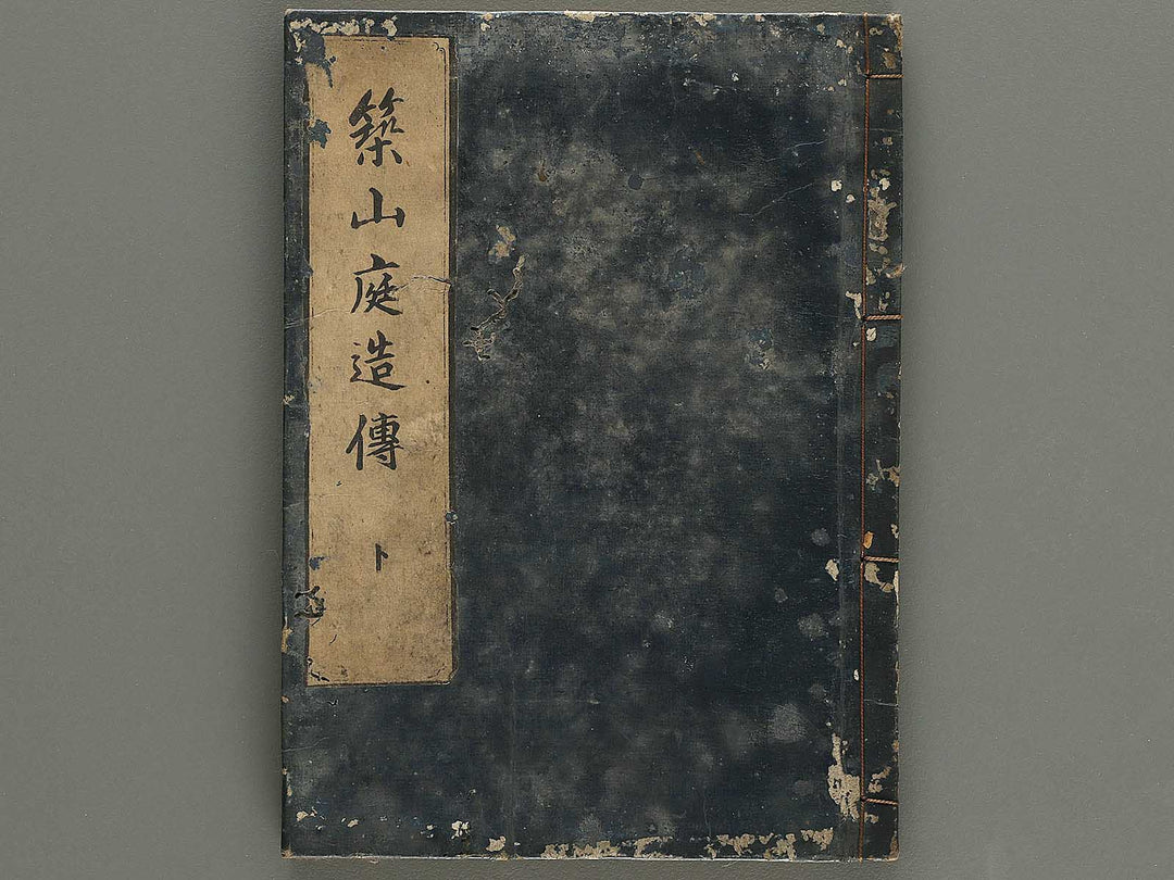 Tsukiyama niwa tsukuri den (Ge) / BJ326-697