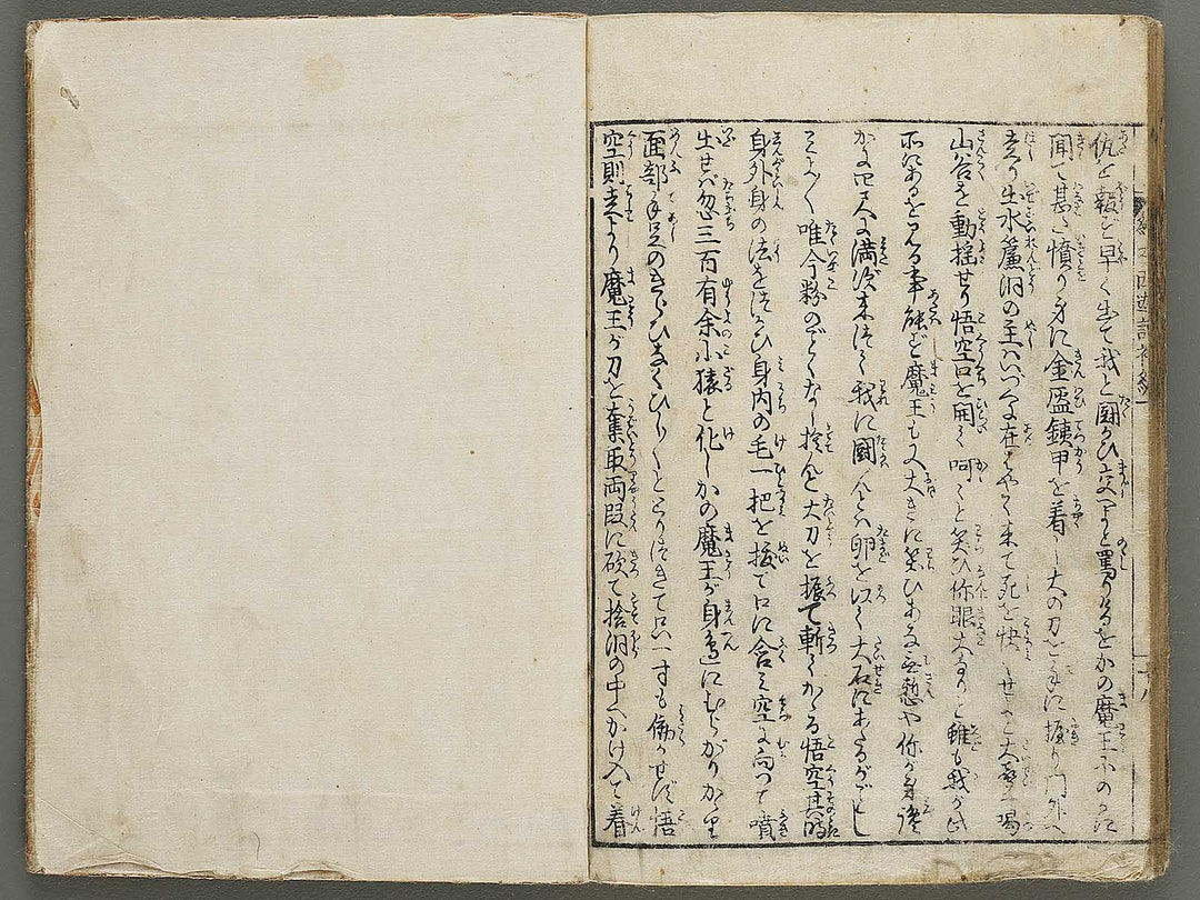 Ehon saiyuki Part 1, Book 1 by Ohara Toya / BJ334-691