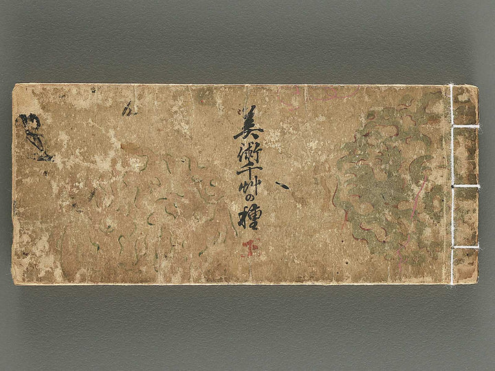 Bijutsu tigusa no tane (Ge) by Asai Hironobu / BJ347-564
