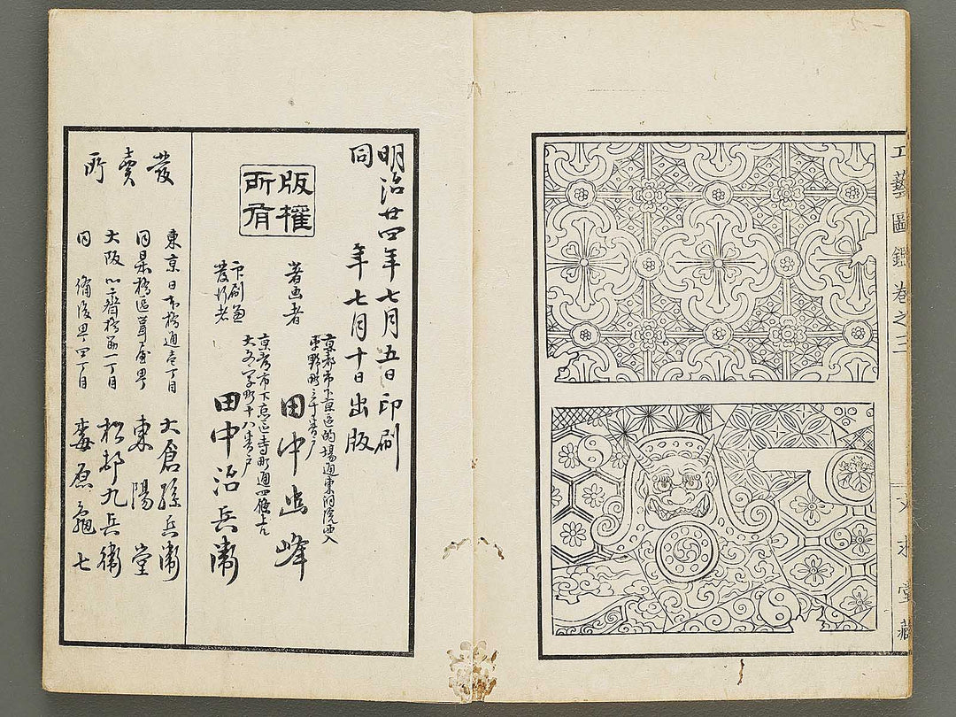 Kogei zukan Volume 3 by Tanaka Yuho / BJ330-344