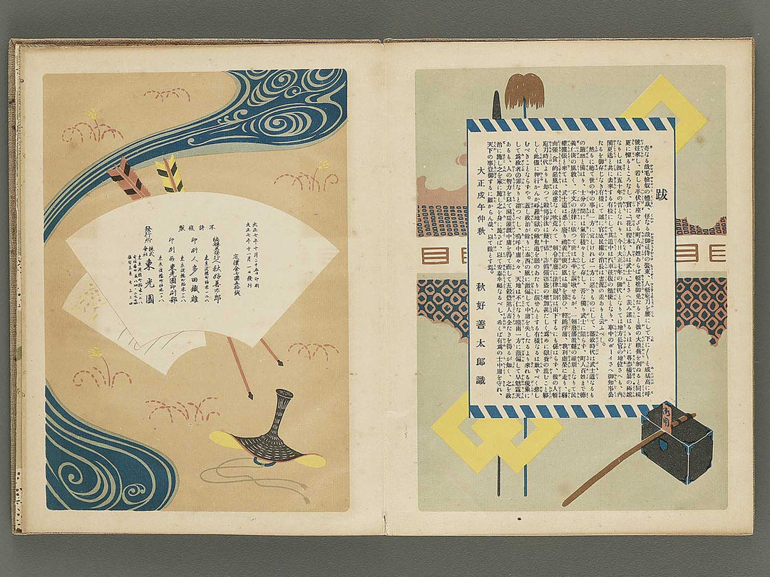 Daimyo dochu by Utagawa Hiroshige, Utagawa Toyokuni, Utagawa Kunisada, Other Utagawa-school / BJ344-680