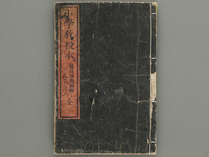 Shogaku kyojubon / BJ335-951