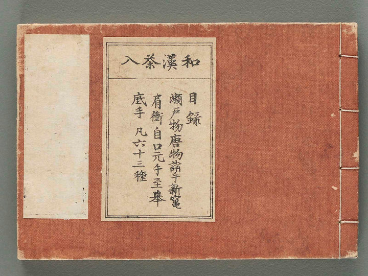Kokon wakan banpo zensho Volume 6 / BJ284-781