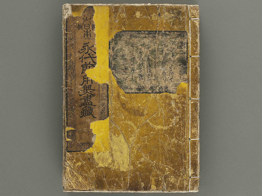 Shinsen dainihon eitai setsuyo mujinzo by Matsukawa Hanzan / BJ337-953