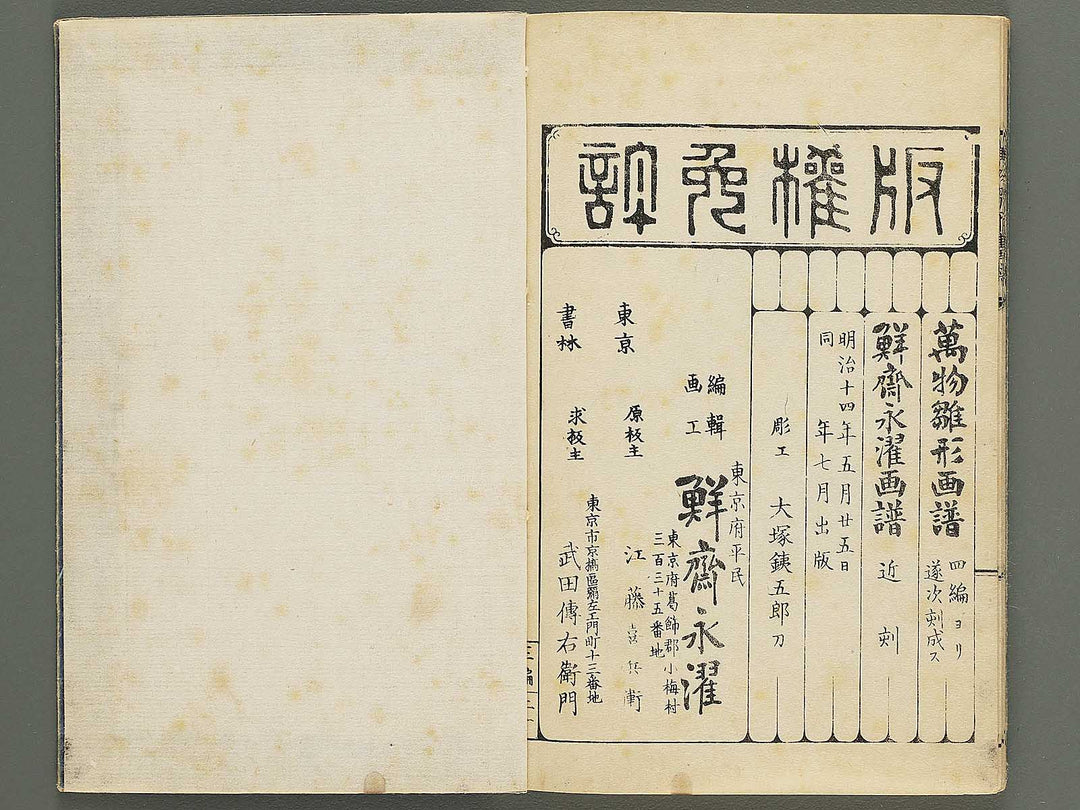 Banbutsu hinagata gafu Volume 3 by Sensai Eisaku / BJ343-476