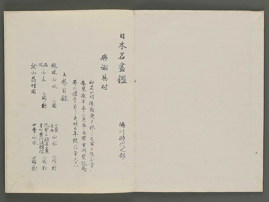 Nihon meiga kagami (Tokugawa jidai bu) by Yosa buson / BJ345-534