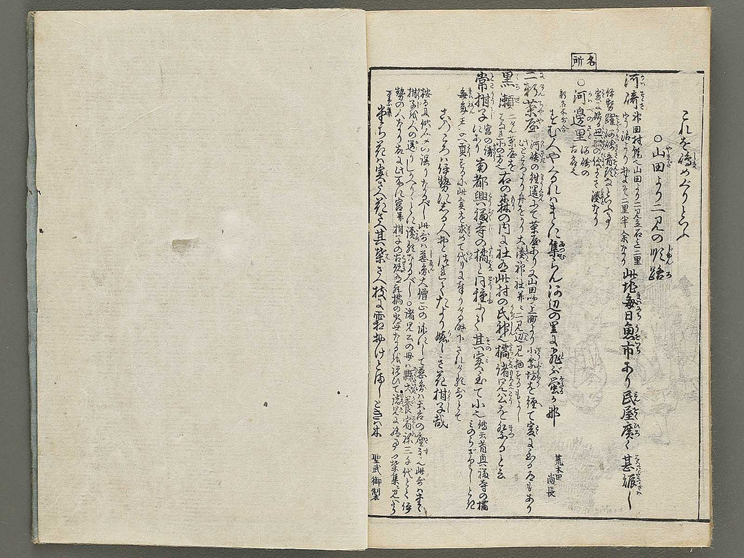 Ise sangu meisho zue Volume 5 by Shitomi Kangetsu / BJ326-347