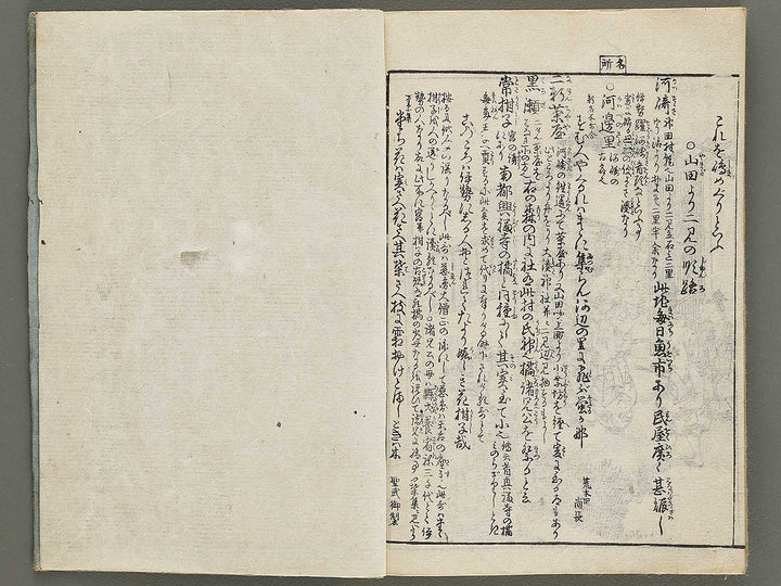 Ise sangu meisho zue Volume 5 by Shitomi Kangetsu / BJ326-347
