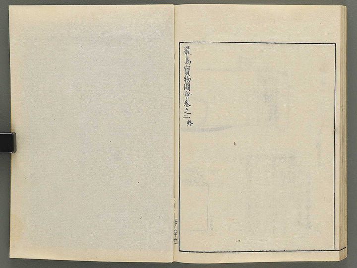 Itsukushima zue Homotsu no bu by Yamano Shunbosai / BJ345-247