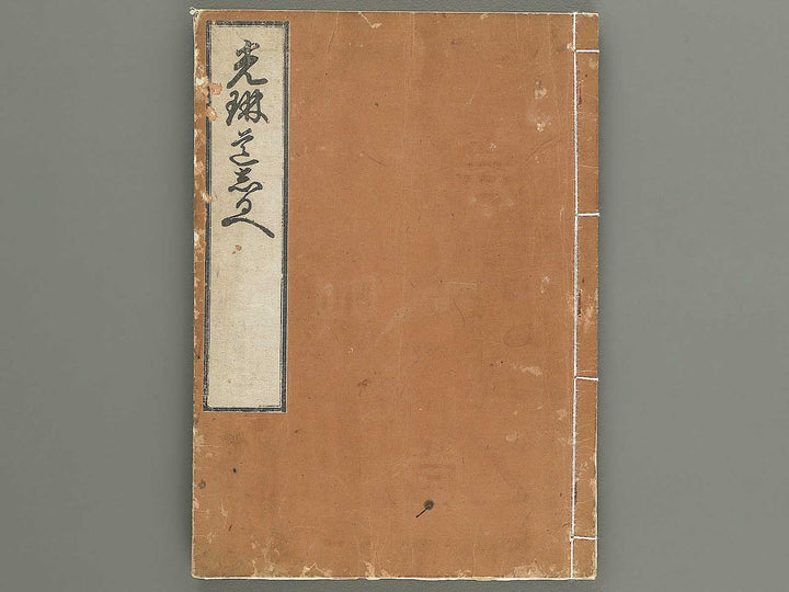 Korin michishirube by Nonomura Chube / BJ351-127