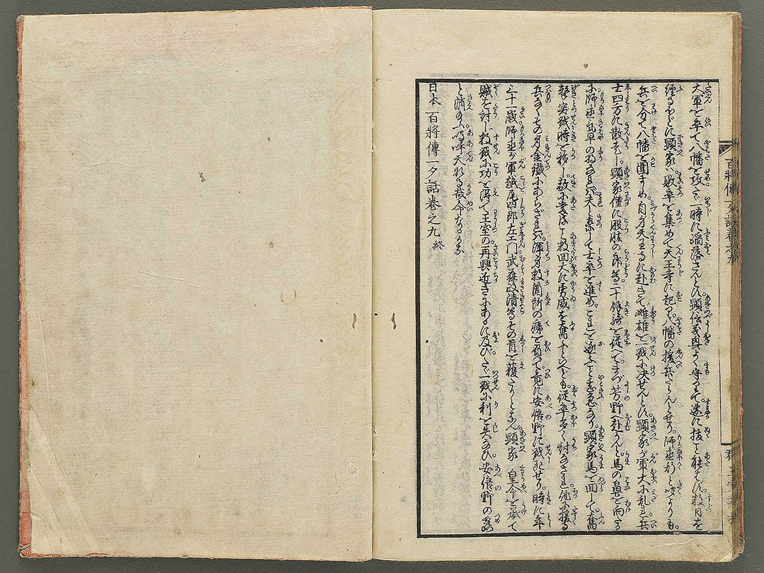 Nihon hyakushoden issekiwa Volume 9 by Yanagawa Shigenobu / BJ348-824